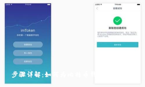 步骤详解：如何为比特币钱包轻松充值