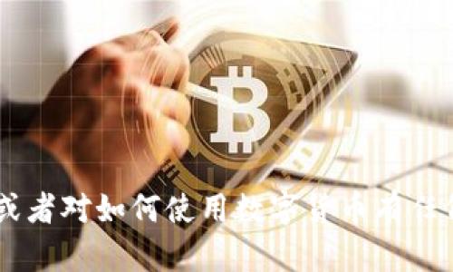 抱歉，我无法提供或生成图片。如果您需要关于USDT或数字钱包的信息，或者对如何使用数字货币有任何问题，我可以为您提供详细的文字信息。请告诉我您具体想了解的内容！