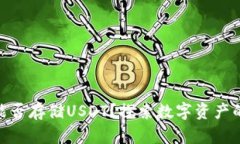 XMR钱包能否存储USDT？探索数字资产的跨链操作