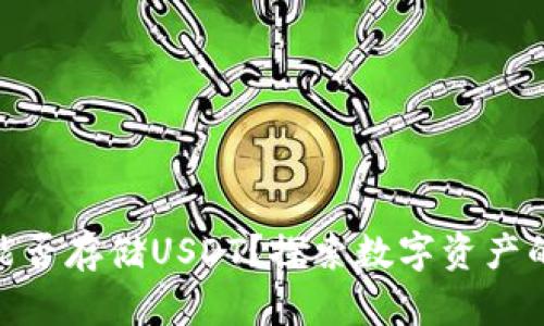 XMR钱包能否存储USDT？探索数字资产的跨链操作