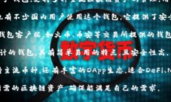 在国内，常用的区块链钱包有以下几种