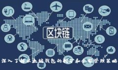 深入了解以太坊钱包的挖矿和余额管理
