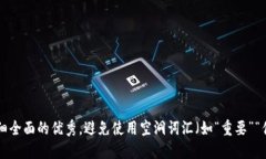 思考一个吸引用户查看且详细全面的优秀，避免