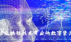 IMT钱包：解密区块链技术背后的数字资