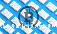 以太坊矿池钱包的升值：如何最大化投