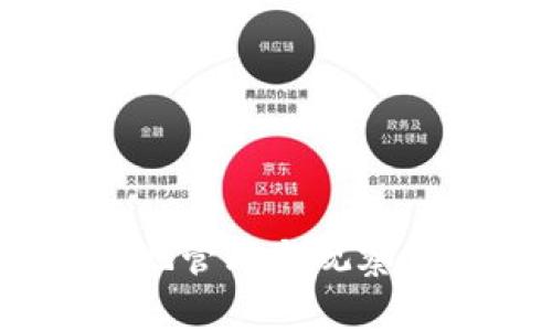 如何安全、有效地管理与观察您的比特币钱包