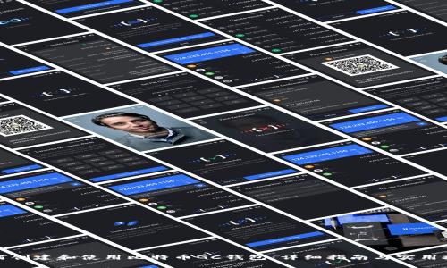 如何创建和使用比特币GC钱包：详细指南与实用技巧