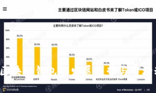 2023年区块链钱包的发展趋势与市场动态分析