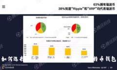 如何选择和使用适合外贸企业的比特币