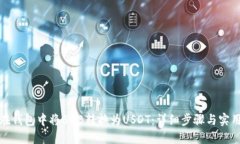 如何在钱包中将BNB转换为USDT：详细步