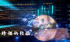    如何有效地找回丢失的小狐钱包：实用指南与