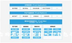 如何在币安平台购买USDT并转入TP钱包的
