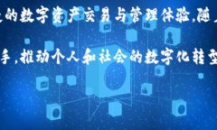 中国电信区块链钱包：数字资产管理与