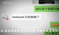 没有提供完整信息，无法为您生成完整