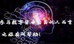   小狐钱包使用指南：一步一步教你掌握基本操作