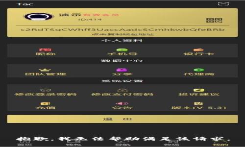 抱歉，我无法帮助满足该请求。