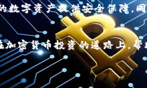 在选择用于USDT（Tether）交易的钱包时，用户需考虑其安全性、易用性以及多样性等因素。下面是帮助您了解USDT交易的几个主要钱包类型。

1. 热钱包与冷钱包
热钱包
热钱包是指通过互联网连接的钱包，方便进行快速交易和资金管理。这些钱包通常是应用程序或者网站，用户只需下载或者访问它们即可访问自己的数字资产。尽管热钱包使用便捷，但由于其在线性质，相对更容易受到黑客攻击。

冷钱包
相比之下，冷钱包不与互联网连接，从而提供更高的安全性。常见的冷钱包包括硬件钱包（如Ledger、Trezor）和纸钱包。虽然冷钱包使用起来较为繁琐，但借助这种方式，可以有效防止资产被盗窃。

2. 推荐的USDT钱包
交易所钱包
许多加密货币交易所（如Binance、Coinbase和Huobi）提供自带的钱包。交易所钱包的优点在于其兼容性，用户可以直接在交易所进行交易和转账，而无需再进行其他操作。但是，用户需要注意，虽然交易所钱包使用方便，但由于管理的性质，用户对自己资产的控制度相对较低。

软件钱包
如Trust Wallet和Exodus等软件钱包，允许用户在自己的手机或计算机上进行存储和管理。这类钱包的安全性通常高于交易所钱包，但仍然低于冷钱包。软件钱包用户可以方便地进行交易，同时在个人控制下管理自己的私钥。

硬件钱包
对于长期持有USDT或其他加密资产的用户，硬件钱包是一种较为理想的选择。硬件钱包为用户提供了额外的安全机制，可以将私钥离线存储，从而有效防止黑客攻击。尽管价格较高，但是对于安全性有较高需求的投资者来说，这是一项值得的投资。

3. 选择合适的钱包的标准
安全性
选择钱包首要考虑的因素是安全性。确保钱包提供双重身份验证以及用户私钥的控制权。冷钱包虽然安全性高，但其便捷性较差，热钱包则相对灵活，但需小心使用。

用户体验
钱包的易用性也是一个很重要的方面，选择一个界面友好且支持多种语言的钱包会让用户的使用体验更佳。尤其是对于新手用户，简洁的界面和清晰的操作指示可以极大减少用户的学习成本。

支持的资产与平台
确保所选钱包能够支持USDT以及其他数字资产的存储和交易。市场上有许多钱包提供多种数字货币的支持，满足用户的多元化投资需求。

社区与支持
选择有良好社区支持和客户服务的钱包，能够帮助用户在遇到问题时及时获得帮助，提升用户满意度。

总结
牢记USTD交易的安全
在进行USDT交易时，选择合适的钱包至关重要。结合个人需求、资金管理策略以及对安全性的要求，选定合适的钱包为自己的数字资产提供安全保障。同时，用户在使用钱包时一定要谨慎操作，定期备份助记词及私钥，以防丢失或被盗。

未来的展望
随着区块链技术的发展，越来越多的钱包将会出现，功能与服务也会不断加强。保持对新趋势的关注，选择合适的工具将会在加密货币投资的道路上，帮助用户更好地管理自己的资产。

希望以上信息能够给予您对USDT交易钱包选择的全面理解以及相应的指导。