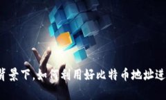  全面了解比特币钱包地址的类型、特