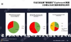 智能手机比特币钱包的最佳使用场景与