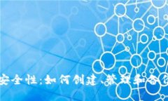 比特币手机钱包的安全性：如何创建、
