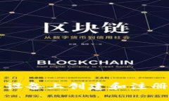 详细指南：在安卓设备上创建和注册
