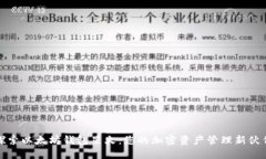 探索以太坊钱包星火：您的加密资产管