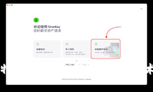 深入探讨比特币钱包密码破解的技术与案例分析