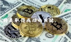   火币网钱包接入8800万USDT，该事件背