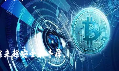   一步一步教你将比特币安全转入火币钱包的详细指南 / 
 guanjianci 比特币, 火币钱包, 加密货币, 转账流程 /guanjianci 

引言：加密货币钱包的角色
在当今数字金融世界中，加密货币钱包扮演着至关重要的角色。无论是新手还是资深投资者，了解如何安全地管理自己的数字资产都是每个人必须掌握的技能。比特币，作为最早和最具影响力的加密货币，其转账流程常常令许多用户感到困惑。本文将为您提供一份详细且具体的指南，帮助您将比特币安全地转入火币钱包。

准备工作：创建火币账户
在进行任何转账之前，首先确保您有一个火币账户。如果您还没有账户，可以通过访问火币官网来注册。整个过程相对简单，您只需提供电子邮箱或手机号码进行验证，并设置一个安全密码。为了保护您的资产，建议启用双重验证功能，这样可以大大增强账户的安全性。

火币钱包的创建：寻找数字资产的港湾
成功注册后，登录到您的火币账户。在用户界面中，可以找到“钱包”或“资产”选项。在这里，您可以创建您的火币钱包。点击“创建钱包”按钮，系统会自动生成您的钱包地址。请务必将这个地址保存在安全的地方，因为在转账时需要使用它。

比特币的来源：选择合适的交易所或平台
在将比特币转入火币之前，您需要确保您手中有比特币。目前，您可以在多种加密货币交易所购买比特币，例如币安、Coinbase、Kraken等。如果您已经在其他平台持有比特币，确保您熟悉该平台的转账流程。

获取火币钱包地址：准备进行转账
如前所述，您需要在火币钱包中获取钱包地址。这个地址是一个较为复杂的字符串，用于确保比特币能准确无误地转入您的账户。确保没有复制错误，因为这将导致资金丢失。您可以通过“充值”功能找到您的比特币地址。

转账流程：将比特币转入火币钱包
现在，您已经准备好进行比特币转账。返回到持有比特币的平台，找到“提现”或“转账”选项。在这里您需要输入火币钱包的地址和要转账的比特币数量。请确认输入的地址无误，尤其是地址的首尾字符，最小的错误可能导致资金无法找回。

确认交易：检查与保存
在您确认转账之前，务必仔细检查所有输入的信息。在有些平台上，系统会提示您支付一笔网络交易手续费。请确保您了解这笔费用，并为转账预留出足够的比特币。当所有信息确认无误后，点击“确认”进行转账。

转账状态跟踪：了解进度
一旦提交转账请求，您可以在进行转账的平台上查看交易状态。每一笔比特币交易都会在区块链上生成记录，您可以通过区块链浏览器（如Blockchain.com或Blockchair）来跟踪您的交易。一旦交易完成，您将在火币钱包中看到对应的比特币额度。

防范风险：确保交易的安全性
每一次加密货币的转账都会涉及到一定的风险。因此，建议您定期检查您的账户活动，确保没有任何未授权的交易。同时，保持您的账户信息的私密性，别轻易分享钱包地址和安全信息。如果发现异常，请立即联系交易平台的客服。

总结：掌握每一步
将比特币转入火币钱包的过程虽然简单，但对于新手用户来说可能会存在一些挑战。通过本文提供的详细步骤，相信您已经能够流畅地进行比特币转账。无论未来您决定如何利用这些数字资产，安全管理一直都是首要的。保持学习和实践，您会在加密货币世界中越走越远。

附加信息：常见问题解答
在此部分，我们将解答一些用户在转账过程中常见的问题，以便您更好地理解这一过程。

问题1：转账的费用通常是多少？
转账费用取决于网络的拥挤程度。一般来说，费用会随着网络交易量的增加而增加。在繁忙时段，建议用户观察网络状态，选择费用较低的时段进行转账。

问题2：转账过程需要多长时间？
比特币的转账时间通常在几分钟到一个小时之间，视网络的拥堵情况而定。您可以通过区块链浏览器实时查看交易进度。

问题3：如果我输错了钱包地址怎么办？
一旦比特币转入错误的地址，通常都是无法追回的。因此，请务必在转账前认真核对地址。如果发生这样的情况，您可能需要联系平台客服，但成功率通常不高。

问题4：我可以将比特币转账到多个火币账户吗？
是的，您可以将比特币转账到不同的火币账户，每次转账时都需提供相应的目标地址。确保每个地址都输入正确。

通过理解这些基本信息，您将更有信心在加密货币的世界中进行操作。每一次交易都是一次新体验，保持谨慎和学习的态度，您的加密资产将会越来越安全和丰厚。