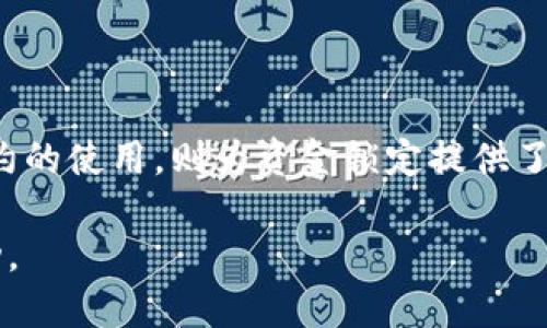   如何安全地将以太坊钱包中的资金锁定并防止未授权访问 / 
 guanjianci 以太坊, 钱包安全, 加密货币, 资金锁定 /guanjianci 

引言
随着加密货币的快速发展，以太坊的使用越来越普遍，然而，如何安全地管理和保护这些数字资产成为每位投资者面临的重要课题。在众多的安全措施中，锁定以太坊钱包中的资金便是一种有效的方法。本文将详细探讨以太坊钱包中的资金锁定技术，帮助您掌握必要的技巧与工具，确保您的数字资产不受威胁。

了解以太坊钱包
以太坊钱包是用来存储和管理以太坊（ETH）及ERC-20代币的一种工具。它可以是软件钱包、硬件钱包或纸质钱包。不同类型的钱包在安全性、可用性和便利性上各有特点，而资金锁定的技巧也会因钱包的类型而有所不同。

为什么要锁定以太坊钱包资金
锁定资金的主要原因是为了避免未授权的访问和资产被盗。与传统银行账户相比，数字货币账户缺乏监管和担保，一旦资金被盗，追溯和找回的难度极大。此外，市场的价格波动使得用户在某些情况下需要临时保护他们的资产。

不同钱包的锁定方式

h41. 软件钱包的资金锁定/h4
对于大多数使用软件钱包的用户来说，可以通过设置强密码和两步验证（2FA）来实现资金锁定。一些软件钱包还提供了“冷钱包”功能，允许用户将部分资产转移到离线状态，使其更加安全。

h42. 硬件钱包的优势/h4
硬件钱包通常被认为是最安全的选择。它们通过离线存储方式将用户的私钥安全地保存在设备中，而不连接互联网。因此，许多硬件钱包都提供了额外的锁定功能，例如启用PIN码，或通过物理按键进行确认操作。

h43. 纸质钱包的安全/h4
纸质钱包是将私钥和公钥打印在纸上的形式。这种钱包的资金被锁定在实体状态下，不受网络攻击的影响。然而，纸质钱包的安全性依赖于储存的位置，必须小心防火和防水。

使用智能合约锁定资金
对于一些需要更复杂资金管理的用户，智能合约是实现资金锁定的理想工具。智能合约是运行在以太坊区块链上的程序，可以预设触发条件。一旦条件达成，资金将自动释放或被锁定。这种方式不仅安全，而且高效，适合于更大规模的资金管理。

市场应用与实例分析
越来越多的去中心化金融（DeFi）平台利用智能合约锁定用户的资产，以提供贷款、质押等服务。例如，用户可以通过将以太坊资产锁定到账户中，获得相应的借贷额度。这种方式为用户提供了灵活的资金管理方案，尤其是在流动性紧张的市场环境中。

最佳实践与注意事项
尽管已采取多种锁定措施，用户仍需保持警惕。以下是一些最佳实践：
ul
    li定期更新密码并避免使用默认设置。/li
    li启用两步验证，增加账户安全性。/li
    li尽量使用硬件钱包来进行大额存储。/li
    li对私钥及恢复短语进行物理保护，不在网上分享。/li
    li定期审计自己的智能合约代码，确保其安全性。/li
/ul

总结
锁定以太坊钱包中的资金是保护数字资产的重要措施。通过了解不同钱包的特性和锁定方法，用户可以有效地防止未授权访问，实现安全的资产管理。而智能合约的使用，则为资金锁定提供了更灵活的方案，使您能够在动态的市场中管理资产，从容应对各种风险。无论您是新手还是资深投资者，掌握这些工具和技巧都将帮助您更好地保护自己的财富。

如需进一步了解以太坊钱包的操作与管理，欢迎参考相关的社区讨论和专业文献，不断提升自己的技术水平和安全意识，确保在这个快速发展的领域中获取成功。