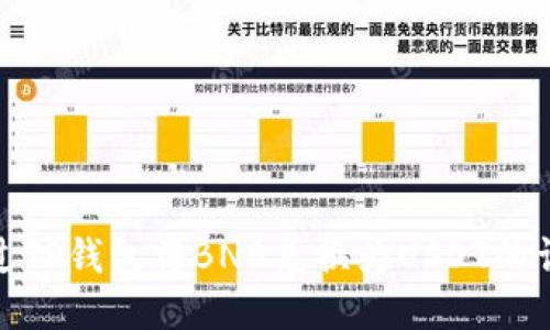如何通过TP钱包将BNB兑换为USDT的详细步骤