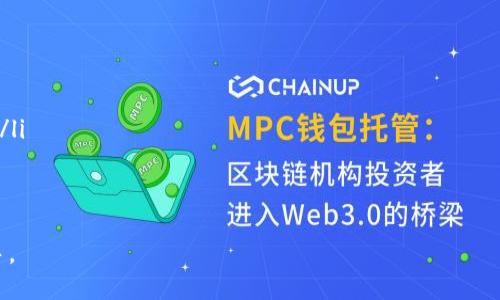   如何解决 MetaMask 钱包消失问题：用户指南与应对策略 / 
 guanjianci MetaMask, 钱包消失, 数字资产, 用户指南 /guanjianci 

引言
随着区块链技术的飞速发展，数字资产的存储和管理方式也越来越多样化。其中，MetaMask 已成为众多用户管理以太坊和ERC-20代币的首选工具。然而，一些用户在使用过程中可能会遇到钱包消失的情况，这使得他们的数字资产面临极大风险。
本文将全面解析 MetaMask 钱包消失的原因，提供详尽的解决方案和预防措施，以确保用户的资金安全。

MetaMask 钱包消失的可能原因
在深入探讨解决方案之前，首先要理解导致 MetaMask 钱包消失的各种原因。这些原因可以归纳为以下几类：

h41. 浏览器问题/h4
MetaMask 最常用的使用环境是浏览器扩展，当浏览器出现崩溃或更新时，有时可能导致钱包数据暂时失效。

h42. 错误的恢复短语操作/h4
MetaMask 使用助记词或恢复短语来备份和恢复账户。如果用户在输入恢复短语时出现错误，钱包可能无法被找回。

h43. 应用重置或数据丢失/h4
如果用户重置了浏览器设置，或卸载并重新安装了 MetaMask，钱包中的数据可能会消失。这种情况往往是由于未能正确备份助记词而导致的。

h44. 网络连接问题/h4
MetaMask 依赖于网络连接来与区块链交互。在连接问题（例如网络延迟或断网）的情况下，用户可能会误认为钱包消失。

解决 MetaMask 钱包消失的步骤
一旦用户发现 MetaMask 钱包的消失，不必惊慌。按照以下步骤进行操作，通常可以找回钱包。

h4步骤一：检查浏览器与扩展程序/h4
首先，确保你的浏览器已经更新到最新版本，并检查 MetaMask 扩展是否已经启用。如果浏览器出现问题，尝试重启。

h4步骤二：使用恢复短语重新导入钱包/h4
如果你之前备份了助记词，可以通过以下步骤重新导入钱包：
ol
li打开 MetaMask，选择“开始使用”。/li
li点击“导入钱包”。/li
li输入你的助记词，并设置新的钱包密码。/li
/ol
确认输入无误后，你的钱包应该会重新出现。

h4步骤三：检查网络设置/h4
确认你的网络连接正常。尝试使用不同的网络（如切换到手机热点）以确认是否是网络问题导致的钱包消失。

h4步骤四：使用备份文件恢复/h4
如果你有使用过备份功能，检查你的电脑或云存储中是否保存了 MetaMask的备份文件。通过适当的程序导入备份文件，同样可以恢复钱包。

避免钱包消失的预防措施
为了避免未来再次出现钱包消失的现象，用户可以采取以下几种预防措施：

h41. 定期备份助记词/h4
确保在创建钱包时妥善保存助记词，并定期进行备份。可以将助记词写在纸上并存放在安全的地方，避免电子设备丢失造成的风险。

h42. 使用硬件钱包/h4
对于大量数字资产的持有者，考虑使用硬件钱包进行长期存储。硬件钱包的安全性更高，不易受到网络攻击。

h43. 更新软件与浏览器/h4
定期检查浏览器和 MetaMask 版本，并及时进行更新，以确保修复已知的安全漏洞。

h44. 了解网络安全/h4
提高自身的网络安全意识，防范网络钓鱼攻击，这些攻击可能通过伪造网站获取你的助记词或其他个人信息。

总结
MetaMask 是一个功能强大的数字资产管理工具，但用户在使用时必须保持警觉，定期备份和更新。遇到钱包消失的情况时，冷静分析原因并按照步骤操作，通常能够找回钱包。通过上述预防措施，你可以有效降低钱包消失的风险，确保你的数字资产安全。 

后续建议
希望本文能给 MetaMask 用户提供实用的指导和帮助。如果你正在寻找更多数字资产管理的建议或者希望进一步了解区块链技术，可以继续关注相关的专业网站和论坛。学习和分享经验，帮助自己和他人更好地管理数字资产，共同创建一个安全可靠的数字经济环境。 

在未来，随着技术不断进步，更多用户将会加入到区块链的世界中。希望我们都能采取合适的措施，保护自己的资产，享受数字经济带来的便利。 

额外资源
为了更好地理解和使用 MetaMask，以下是一些有用的资源：
ul
lia href=