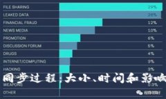 比特币钱包的同步过程：大小、时间和