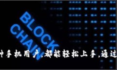   轻松获取火小狐钱包：详细下载步骤与使用指南
