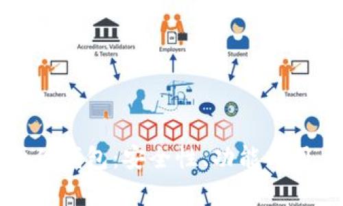 全方位解析小狐硬件钱包：安全性、功能与用户体验的综合评估