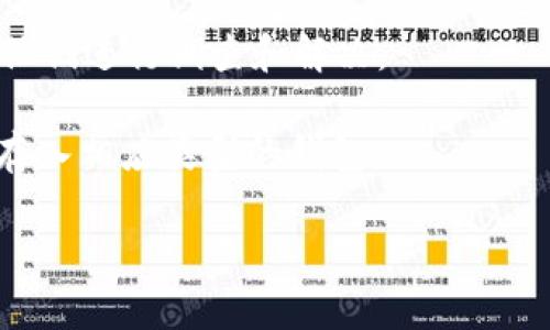   详细指南：将USDT安全转移到您的数字钱包中 / 
 guanjianci USDT, 数字钱包, 转账, 加密货币 /guanjianci 

引言：数字资产的流动性

在加密货币的世界中，USDT（泰达币）作为一种广泛使用的稳定币，以1:1的比例与美元挂钩，成为众多投资者和交易者的重要选择。随着加密市场的不断发展，了解如何将USDT安全而高效地转移到自己的数字钱包中，已经成为每位用户必须掌握的基本技能。在本指南中，我们将详细探讨USDT转账的每个步骤，确保您的数字资产安全无忧。

第一步：选择合适的数字钱包

在开始转账之前，您首先需要一个支持USDT的数字钱包。市面上有许多种类的数字钱包，包括热钱包（在线钱包）和冷钱包（离线钱包）。

热钱包如Coinbase、Binance和Trust Wallet等，方便快捷，适合频繁交易的用户；而冷钱包如Ledger和Trezor，则提供了更高的安全性，适合长期持有数字货币的用户。根据您的需求选择合适的钱包，确保其支持USDT。

第二步：获取您的钱包地址

每个数字钱包都有一个独特的地址，您需要获取这个地址，以便将USDT转入该钱包。登录您的钱包账户，查找“接收”或“存款”选项。通常，您会看到一个二维码和一串字符（即您的钱包地址）。请复制这个地址，确保没有字符错误。

第三步：登录您的交易平台

大多数用户选择在场外交易平台（如KuCoin、Binance、Huobi等）购买USDT。为了将USDT从交易平台转移到钱包，您需要登录您的交易账户。在账户界面中，找到与提现或转账相关的选项。

第四步：进行USDT转账

在提现或转账选项中，选择USDT作为转账的币种。然后，您需要填写相关的转账信息：输入您之前复制的钱包地址，确认转账金额，并仔细检查所有信息以确保准确。强调一点，地址错误可能导致资金永远丢失，所以使用“粘贴”功能，并核对几遍。

第五步：确认手续费

每一个转账通常会产生相应的手续费，这个费用取决于所使用的平台以及网络的活动状态。在确认转账前，请确保已知晓并接受该费用，通常交易平台会在转账信息中明确显示。

第六步：最后确认与提交

在确认所有细节无误后，点击“提交”或“确认”按钮。您的USDT转账请求将被处理。此时，您可以看到转账状态，通常会显示为“处理中”或“待确认”。根据网络拥堵情况，转账可能需要几分钟到几个小时不等。

第七步：检查钱包余额

转账完成后，您可以返回到您的数字钱包中查看余额更新。通常，当USDT成功转入钱包后，余额会立即更新；如果存在延迟，请耐心等待，同时做好检查交易状态的准备。在交易记录中，您应该能够找到此次交易的详细信息，包括时间、金额和交易ID。

安全提示与建议

转账数字货币时，安全是最重要的。以下是一些安全的最佳实践：

ul
  li确保您的交易平台和钱包都是获得正面评价的，使用知名且安全的平台可以减少风险。/li
  li激活双重身份验证，以增加账户的安全性。/li
  li避免在公共网络下进行交易，以降低被黑客攻击的风险。/li
  li要定期更新您的钱包软件和交易平台，确保获得最新的安全补丁。/li
/ul

结语：享受数字资产管理的便利

现在，您已经掌握了将USDT转移到数字钱包的完整步骤。随着加密货币市场的日渐成熟，学习如何有效地管理和转移数字资产，使您能够更安全、更灵活地参与到这个数字经济中。希望本指南能为您提供宝贵的帮助，祝您在加密货币的投资和交易中获得丰硕的成果！

附录：常见问题解答

strong1. USDT是什么？/strongbrUSDT（泰达币）是一种与美元挂钩的稳定币，旨在为用户提供在加密市场中的稳定价值。它是加密货币领域中一种安全且广泛使用的货币选择。

strong2. 为什么要将USDT转移到钱包中？/strongbr将USDT转移到个人钱包中，可以提高安全性，避免在交易平台上可能出现的风险，如黑客攻击或平台停业。

strong3. 在转账时遇到问题怎么办？/strongbr如果您在转账过程中遇到任何问题，建议第一时间联系交易平台的客服，并提供详细的交易记录，以便于他们进行调查和解决。

strong4. 我可以将USDT转移到任何类型的钱包吗？/strongbr不可以。您必须使用支持USDT的数字钱包。例如，ERC-20和TRC-20协议的USDT需要分别存入相应类型的钱包。

希望这些信息能够帮助您更深入地理解USDT的转账过程，并顺利进行资产管理！