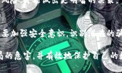   揭示虚拟币钱包骗局：如何保护您的