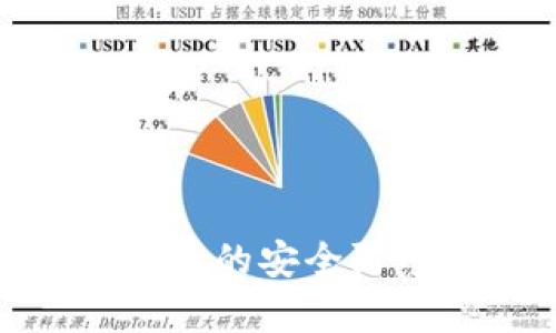 全面解析Metamask钱包的安全防范措施与最佳实践指南