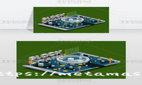 要访问MetaMask的官网，可以前往以下链接： [MetaMask官网](https://metamask.io)。请确保您访问的是官方链接，以避免网络钓鱼或其他安全风险。