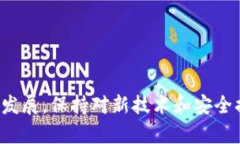   如何将USDT从官网安全提现至个人钱包