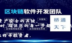 保护你的比特币资产：冷钱包的必备知
