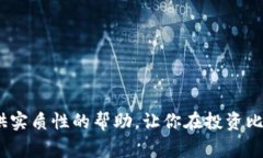   如何安全登录比特币钱包：一步步指
