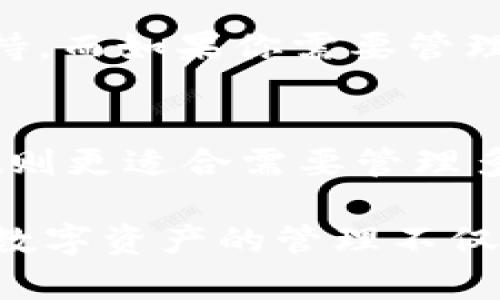   MetaMask与TokenPocket：选择最适合你的Web3钱包 / 
 guanjianci MetaMask, TokenPocket, Web3钱包, 加密货币 /guanjianci 

引言：数字资产管理的新选择
在当前数字经济迅速发展的时代，区块链技术和加密货币的使用已成为许多投资者和用户日常生活的一部分。在这样的背景下，选择一个高效、安全的Web3钱包就显得尤为重要。MetaMask和TokenPocket作为两大热门钱包，各自拥有不同的特性和优劣势，适合不同需求的用户。本文将深入探讨这两者的功能、用户体验及其适用场景，帮助你找到最适合你的数字资产管理工具。

MetaMask概述：以太坊生态的明星钱包
MetaMask是一个流行的以太坊钱包，广泛用于管理以太坊及其基于ERC-20的代币。它不仅是一款浏览器扩展，还提供了移动版本，支持用户在电脑和手机之间无缝切换。MetaMask最令人关注的特点是它在去中心化应用（DApp）中的强大功能，能够有效管理用户的身份和数字资产。

TokenPocket概述：多链支持的全能钱包
相较于MetaMask，TokenPocket则是一款更为全面的钱包解决方案。它支持多种区块链，包括以太坊、波场、EOS、BNB链等。TokenPocket致力于为用户提供便利的跨链资产管理体验，无论你持有何种加密货币，都能在这里找到管理和存储的解决方案。

功能对比：MetaMask与TokenPocket
在功能方面，MetaMask和TokenPocket各有千秋。MetaMask最显著的优势在于其与以太坊生态的紧密结合，用户能够方便地访问各种DApp和去中心化金融应用（DeFi），如Uniswap、Aave等。同时，MetaMask提供了一键连接DApp的功能，让用户操作更加直观。

而在TokenPocket中，用户体验则体现在其多链支持和便捷的跨链功能上。TokenPocket不仅可以管理多种数字资产，还提供了去中心化交易所（DEX）和各种DeFi工具，使得用户能够在不同的区块链间自由切换，充分发挥资产的价值。

安全性对比：确保你的数字资产
安全性是用户选择钱包时最为关心的因素之一。MetaMask采用了256位AES加密技术，用户的私钥保存在本地，且不会上传到云端，从而保护个人资产的安全。此外，MetaMask还支持硬件钱包的连接，用户可进行更高水平的安全管理。

TokenPocket同样非常关注安全性，其推出了多重安全验证机制，包括生物识别、手势密码等，增加了用户账户的安全性。此外，TokenPocket也提供了离线冷存储的选项，帮助用户避免面临网络攻击的风险。

用户体验：界面与操作
在用户体验方面，MetaMask以其简洁直观的界面而受到许多用户的青睐。即使是刚接触加密货币的新手，也能快速上手，完成基本的操作。通过浏览器扩展，用户可以方便地在任何DApp中使用其钱包，操作流畅而迅速。

TokenPocket的界面也非常友好，但因为其功能较为丰富，可能对于初次接触的用户来说有些复杂。不过，对于熟悉加密货币的老手来说，其全面的功能和灵活的操作界面则是非常吸引人的。

社区与支持：育成和成长的力量
社区支持对于一个加密货币钱包的成功至关重要。MetaMask拥有一个活跃的开发者社区，用户可以通过各种渠道获取支持和解决方案。同时，MetaMask也在不断推出新功能，并积极进行版本更新，以满足日益增长的用户需求。

TokenPocket同样重视社区建设，其强调去中心化的理念吸引了大量用户参与讨论和反馈，从而促进了钱包的不断完善。TokenPocket还定期举办线上活动，以帮助用户更好地理解钱包的功能和使用技巧。

使用场景分析：选择合适钱包的考量
在选择合适的钱包时，了解自己的使用场景显得尤为重要。如果你主要涉及以太坊及其生态系统的应用，MetaMask无疑是最佳选择。如连接DApp、DeFi项目等，都能得到良好的支持。而如果你需要管理多种数字资产，尤其是在多个区块链之间进行频繁交易，TokenPocket的多链支持将为你提供极大的便利。

总结：你的钱包选择与未来方向
通过对MetaMask与TokenPocket的全面分析，我们可以看到这两款钱包各具特色，适合不同类型的用户。MetaMask适合以太坊用户以及喜欢使用DApp的投资者，而TokenPocket则更适合需要管理多种区块链资产的用户。在选择之前，建议用户深思自己的需求、使用场景以及未来的发展方向，从而做出明智的决策。

随着区块链技术的不断发展，钱包的种类与功能也将不断丰富。在未来，无论你选择MetaMask或TokenPocket，保持对区块链领域知识的持续学习和更新将是保持竞争力的关键。数字资产的管理不仅关乎技术，更关乎选择和判断。在这条路上，愿每位用户都能找到最适合自己的那款钱包！