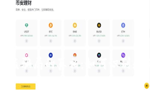 揭开区块链钱包被盗骗局的真相：如何识别和保护你的数字资产