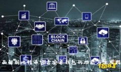 全面解析比特币官方安卓钱包的功能与