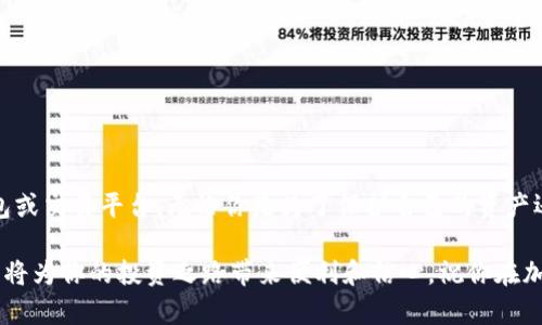   一步步教你如何在MetaMask中提取数字资产的详细指南 / 
 guanjianci MetaMask, 提现, 数字资产, 钱包 /guanjianci 

前言：理解MetaMask钱包
在这篇文章中，我们将深入探讨如何从MetaMask钱包中提取你的数字资产。MetaMask是一款非常流行的以太坊和ERC-20代币钱包，它不仅方便用户存储和管理加密货币，还允许用户与去中心化应用互动。然而，对于许多新用户而言，如何正确地提取资产可能是一个棘手的问题。我们将逐步解析整个过程，确保你在每一步都感到清晰明了。

第一步：确认你的资产
在提取之前，你需要在MetaMask中确认你想要提取的资产。打开你的MetaMask扩展程序，登录你的账户。在账户界面的顶部，你将看到可用余额。确保你知道你想要提取哪类代币（例如以太坊或任何ERC-20代币）。

第二步：选择提取方式
MetaMask允许你将资产提现到其他钱包或交易所。这是提取资产的两大主要途径。首先，如果你有另一个钱包，例如Trust Wallet或任何其他非托管钱包，你可以直接将资产转账到那个钱包。其次，你也可以选择将资产转向任何加密货币交易所，比如Binance或Coinbase。出于安全考虑，建议你在交易所发布账户，以便方便资金转移。

第三步：获取接收地址
无论你选择哪个提取方式，你都需要一个接收地址。这是你资产转账的目的地。如果你打算将资金转移至另一个钱包，打开那个钱包并找到“接收”部分，复制它提供的地址。如果你计划将资产转移至交易所，登录你的交易所账户，在“存款”部分找到指定资产，复制它的存储地址。

第四步：进行资产转移
现在，返回MetaMask，点击“发送”按钮。你会被要求输入接收地址、转账金额以及可能的备注信息。
ul
  listrong粘贴接收地址：/strong将你之前复制的接收地址粘贴到相应字段。确保没有任何空格或遗漏（一个小的失误可能导致资产丢失）。/li
  listrong输入转账金额：/strong选择要提取的金额。请注意，考虑到网络手续费，你要确保你的余额能够覆盖手续费。/li
  listrong确认交易：/strong核对所有信息无误后，点击发送。系统会提示你确认交易细节并列出估计的手续费。/li
/ul

第五步：等待交易确认
一旦提交了交易，等待网络确认是必要的。这个过程可能会在几秒到几分钟之间变化，具体取决于以太坊网络的拥堵程度。在这个阶段，你可以在归档交易的区块浏览器中检查你的交易状态，例如Etherscan.io。只需输入你的钱包地址，即可看到最近的交易进度。

第六步：确认资产到账
在你的接收钱包或交易所账户中确认资产是否已成功转移。这可能需要一点时间，尤其是在网络繁忙时。确保观察到账金额和种类，以确保一切都如你所期待的那样。如果资金没有如预期到达，你可以使用区块浏览器查找交易的状态，以帮助确认交易是否成功。

第七步：安全退出你的MetaMask账户
一旦交易成功并确认到达目标地址，切记要安全退出MetaMask。这不仅确保你的隐私和安全，也可以减少潜在的网络攻击风险。在使用完数字资产钱包后，最好随时保持警觉。

常见问题解答
h41. MetaMask的手续费是什么？/h4
MetaMask的手续费由以太坊网络本身决定，可能会根据网络拥堵状况的不同而有所变化。用户可以选择设置手续费，以在交易确认时间和费用之间找到平衡。

h42. 如果错误发送资产，怎么办？/h4
如果你在转账过程中输入了错误的地址，可能无法挽救损失。因此，确保在发送前仔细检查地址以及要发送的金额。

h43. 如何提高转账速度？/h4
在MetaMask中，你可以选择支付更高的手续费来促进交易速度。手续费越高，矿工优先处理你的交易的可能性就越大。

总结
提取MetaMask中的数字资产并不是一件复杂的事情，尤其是在你了解了整个过程后。通过上述步骤，你可以安全、有效地将你的资产转移到其他钱包或交易平台。无论你是为了保护自己的资产还是为了进行投资转移，掌握这一技能都是非常重要的。记住，在整个过程中保障账户安全和准确性始终是第一要务。

希望这份指南能够帮助你顺利完成MetaMask中的资产提取，让你更自信地管理自己的数字资产。随着加密货币生态系统的不断发展，掌握基本操作将为你的投资之路带来便利和信心。祝你在加密世界的每一次交易都能顺利如意！