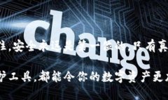 为了确保你的资产安全，掌握精准的以