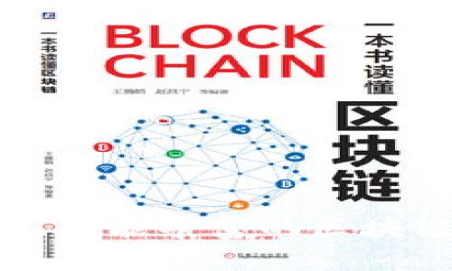 全方位指南：安全、方便、功能丰富的区块链钱包DApp下载与使用