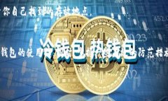 找回比特币钱包：清晰步骤帮助你重获