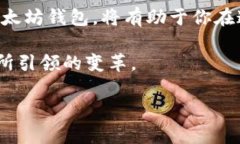 : 为什么以太坊钱包被誉为“世界钱包